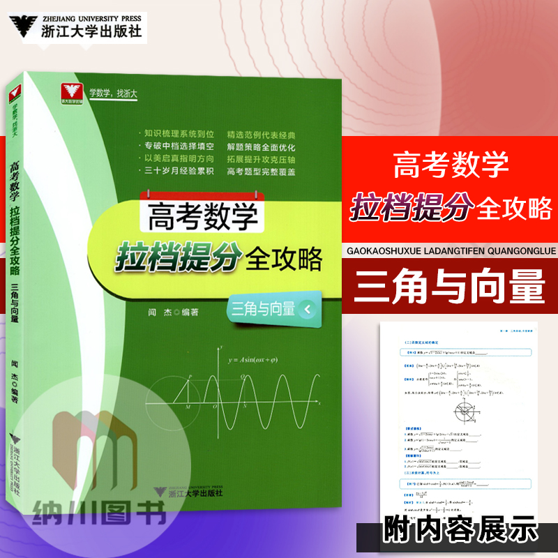 数学拉档提分全攻略三角与向量