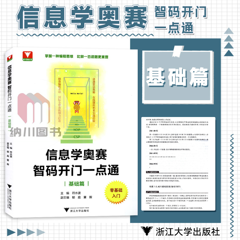 浙大信息学奥赛智码开门一点通