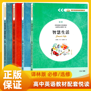 译林版 银行账户英文版 哈克贝利费恩历险记小妇人高123名著阅读本 妈妈 高中英语教材配套同步悦读选择性必修第一二三四册译林版