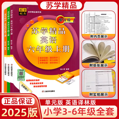 苏学精品英语三四五六年级上