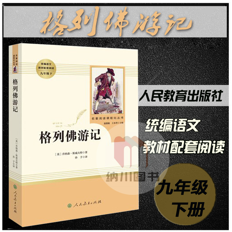 正版现货 课程化丛书初中必读