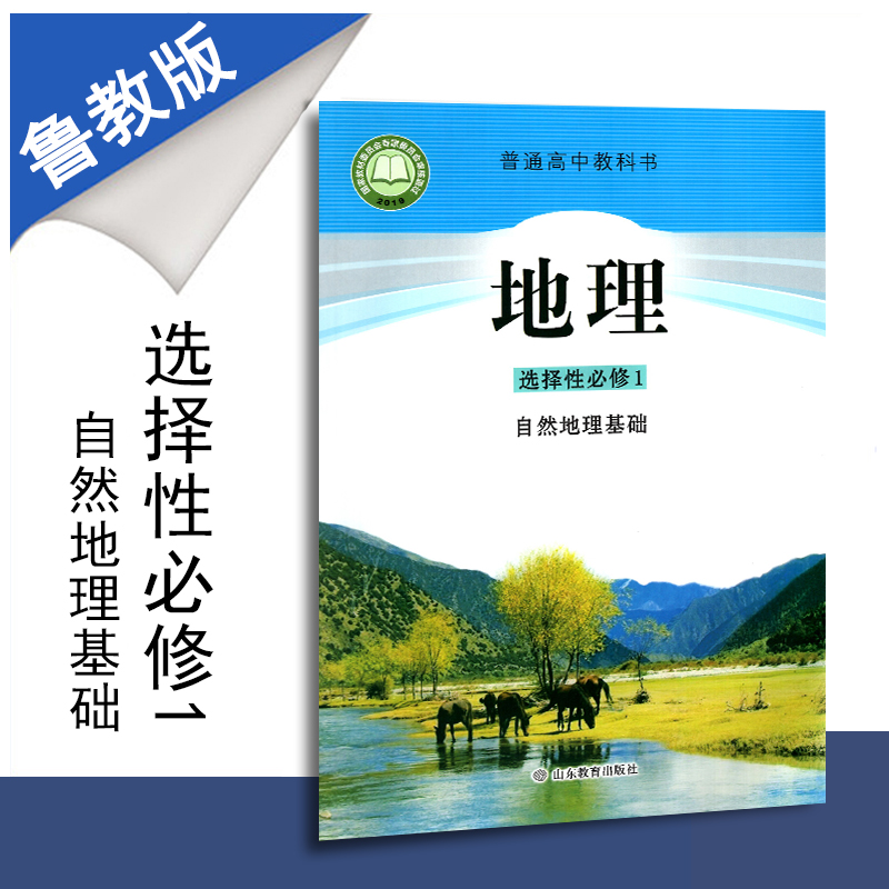高二地理教科书价格 高二地理教科书图片 星期三 高二地理教科书价格 高二地理教科书图片 星期三