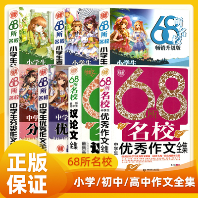 波波乌68所名校高中初中小学生