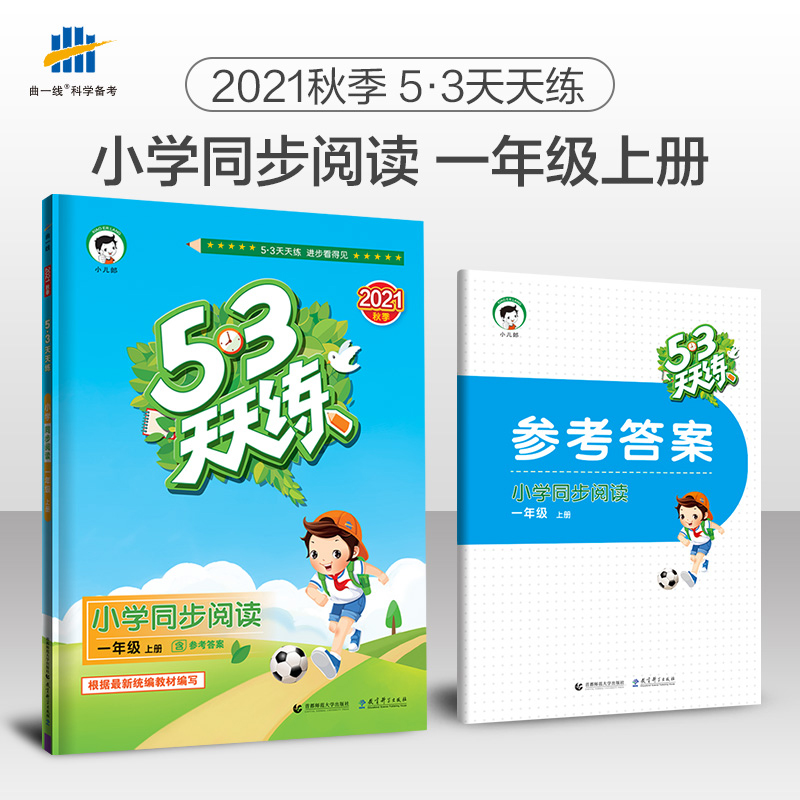 53小学同步阅读