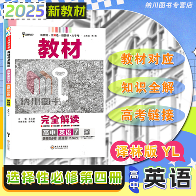 王后雄学案教材完全解读高中英语