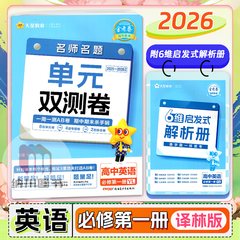 天星金考卷活页题选高中英语