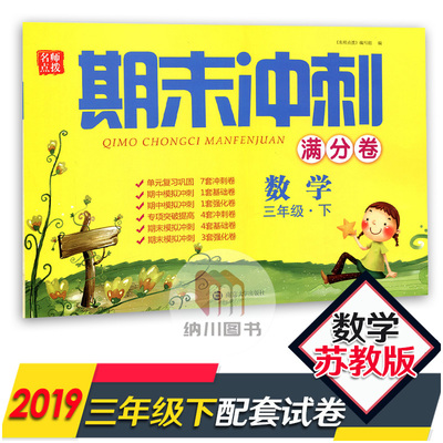 2023春版名师点拨期末冲刺满分卷