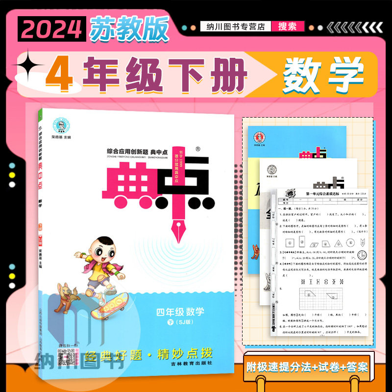 四年级下册综合应用创新题荣德基点拨训练必刷题课时作业本同步练习提