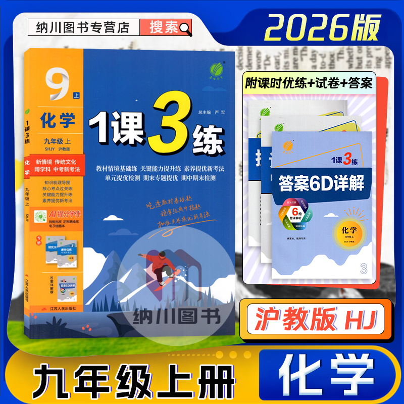 1课3练单元达标测试化学9