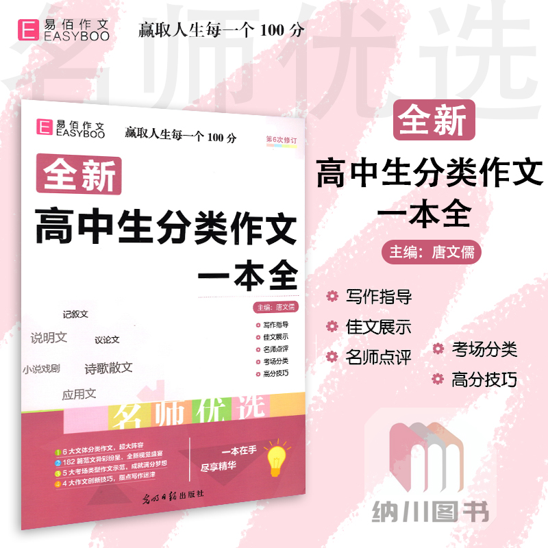高中生作文记叙文价格 高中生作文记叙文图片 星期三
