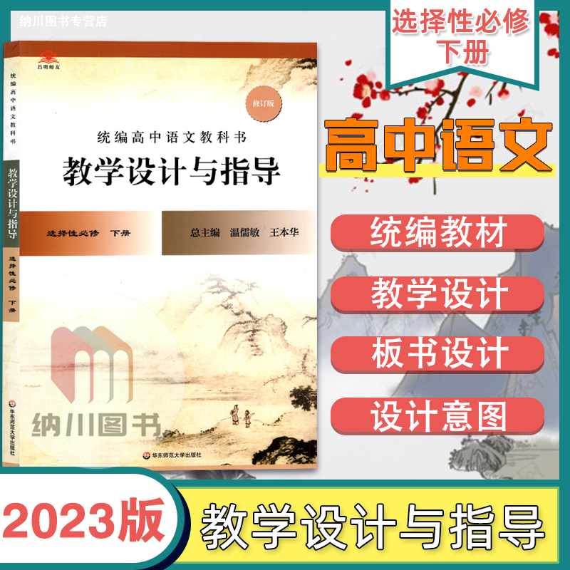 高中语文教科书教学设计与指导