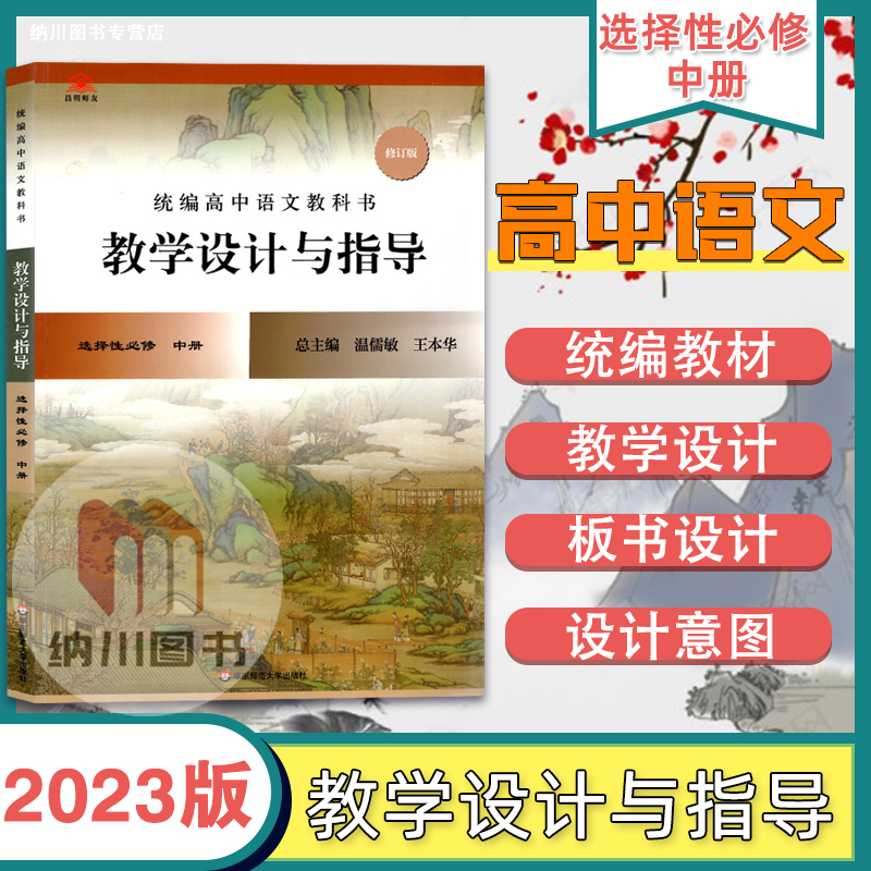 高中语文教科书教学设计与指导