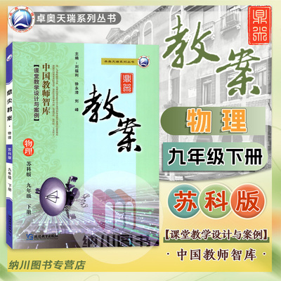 鼎尖教案物理九年级下苏科