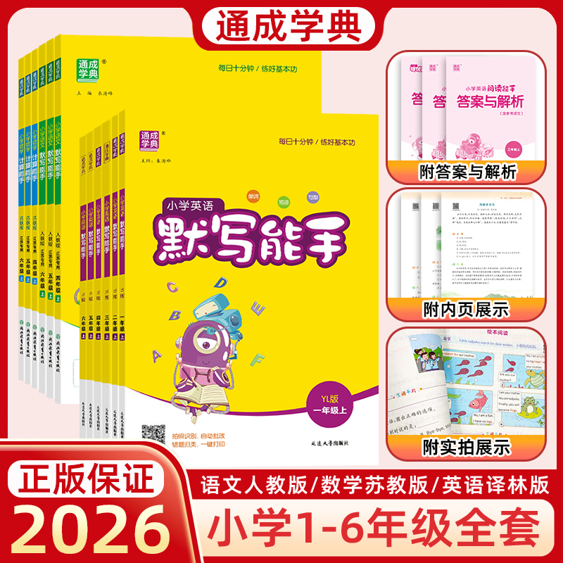 2025秋通成学典计算默写能手