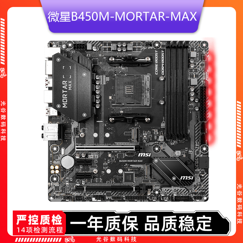 微星(MSI)B450M MORTAR迫击炮 AM4主板R5 5600G AMD  9成新主板