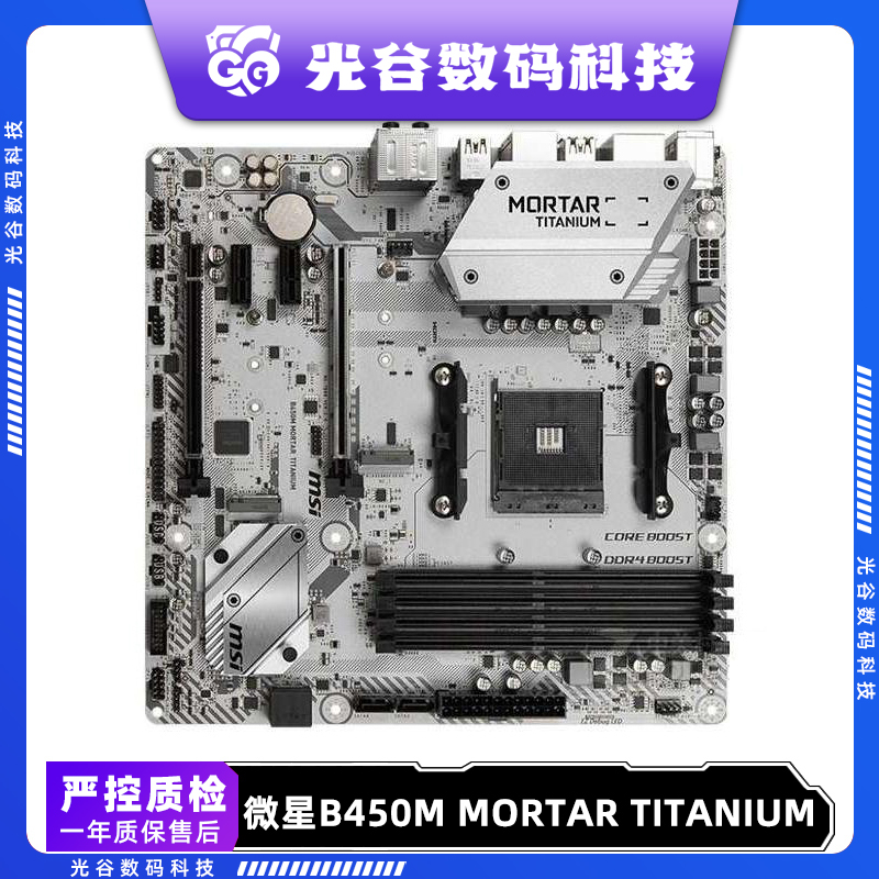 微星(MSI)B450M MORTAR迫击炮 AM4主板R5 5600G AMD9成新二手主板