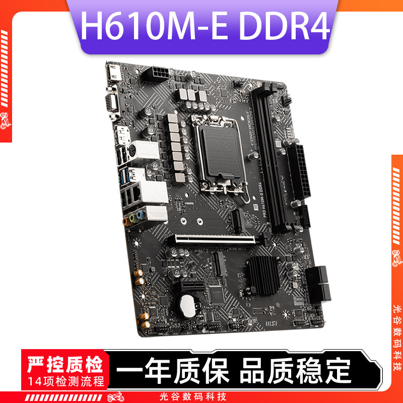 微星MSI H610M游戏电脑支持酷睿12/13代处理器台式主机二手主板