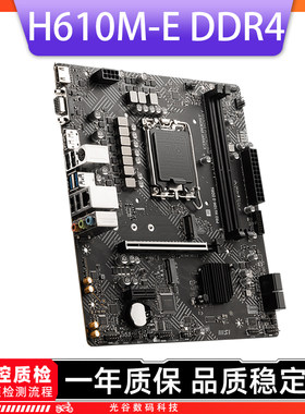 微星MSI H610M游戏电脑支持酷睿12/13代处理器台式主机二手主板