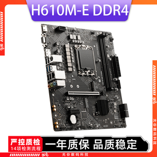 微星MSI H610M游戏电脑支持酷睿12/13代处理器台式主机二手主板