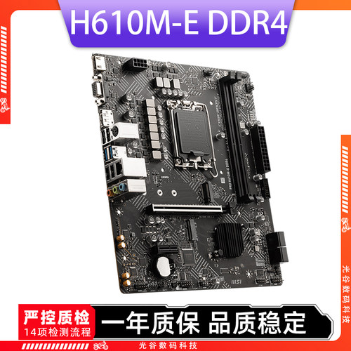 微星MSI H610M游戏电脑支持酷睿12/13代处理器台式主机二手主板