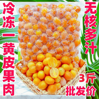 2023黄皮果冰鲜冷冻3斤无核黄皮果奶茶店专用饮品原料黄皮果供应