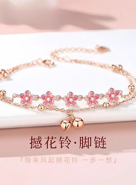 珐琅彩花朵铃铛脚链女2026新款潮一步一响宫铃脚环粉色足链不掉色