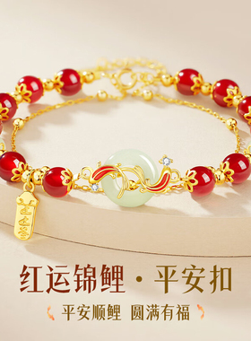 新中式红运锦鲤平安扣手链女2026新年生日礼物实用高级感叠戴手串