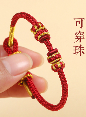 编绳半成品手绳DIY可穿黄金转运珠2026马年本命年男女款红绳手链