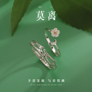 茉莉花莫离情侣款 戒指一对轻奢小众设计对戒男女生520情人节礼物