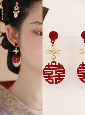 红色双囍字耳环国风喜庆中国结耳饰新娘结婚耳钉汉服耳夹无耳洞女