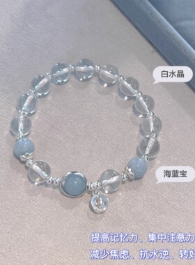 森系小清新冰凉白水晶手链学生党高颜值弹性海蓝宝手串女款高级感