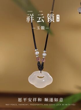 祥云平安锁项链配饰女国潮古风禅意黑色编绳冰种白玉髓吊坠新中式
