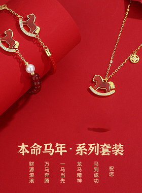 国潮新年红色马上有钱项链手链套装轻奢高级感2026马年本命年礼物