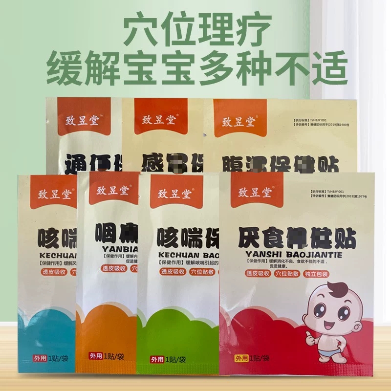致昱堂宝宝贴穴位感冒穴位贴咳嗽贴婴幼儿肚脐贴厌食贴小儿贴舒缓
