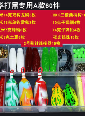 路亚饵套装雷蛙改装滑口黑鱼专杀雷强远投软虫蜂蛹仿生软饵仿生饵