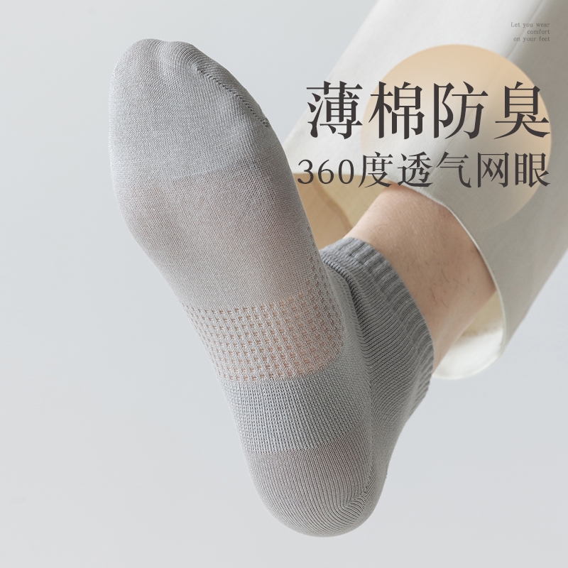 无骨袜子男夏季纯棉薄款男士短筒防臭吸汗网眼透气春夏休闲短袜