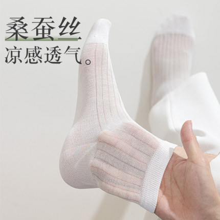 桑蚕丝诸暨袜子男夏季薄款凉感透气男士商务防臭吸汗无骨中筒袜