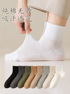 无骨袜子男纯棉防臭吸汗夏季男士短中筒网眼透气春秋薄款运动短袜