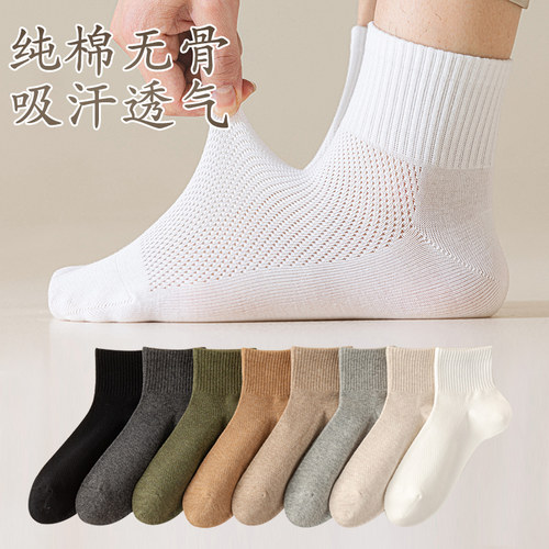 无骨短袜纯棉网眼男防臭透气