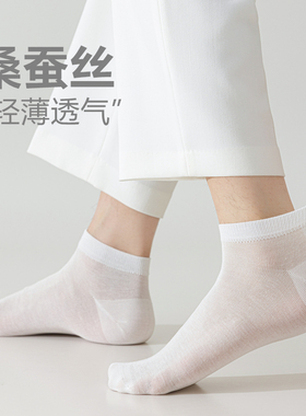 桑蚕丝袜子男夏季超薄凉感诸暨男士短筒休闲薄款防臭吸汗透气短袜