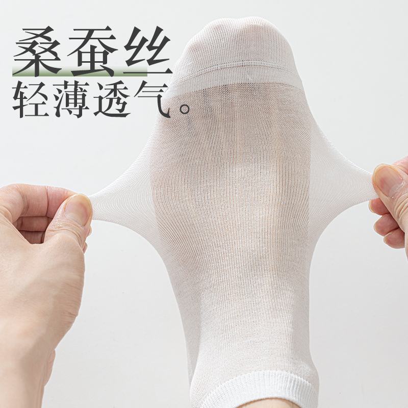 袜子男夏季超薄丝光袜凉感桑蚕丝男士短筒薄款防臭吸汗透气短袜