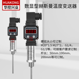 华控 一体化数显温度变送器 PT100传感器 PT1000铂热电阻