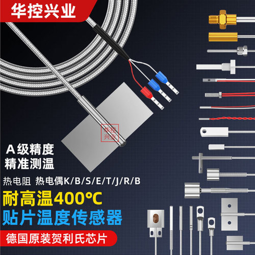 华控高温贴片式pt100热电阻18B20