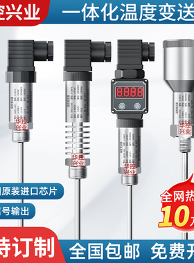 华控HSTL-103一体化温度变送器管道安装型PT100输出4-20mA/RS485