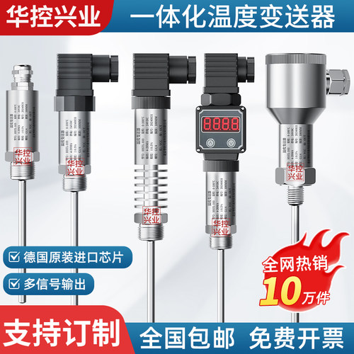 HSTL-103一体化温度变送器管道