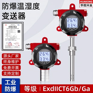 20mA 三线制输出4 RS485 两 工业防爆温湿度变送器管道温湿度计