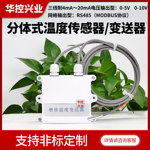 投入式测水温温度变送器华控兴业