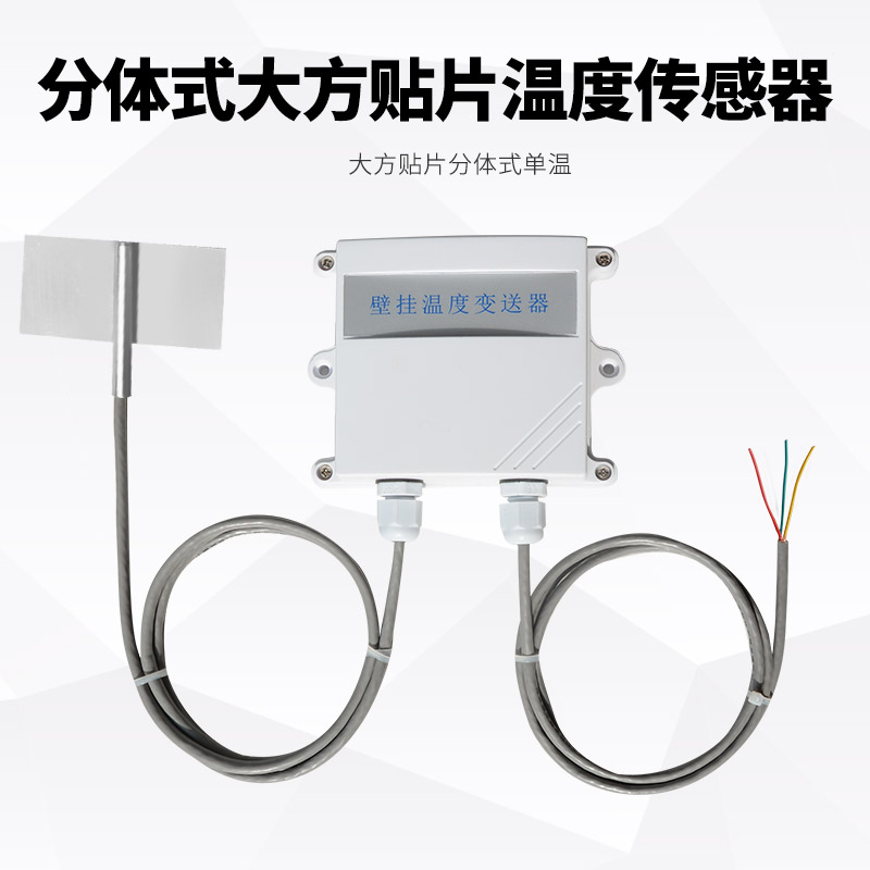传感器输出室内外机房温度变送器