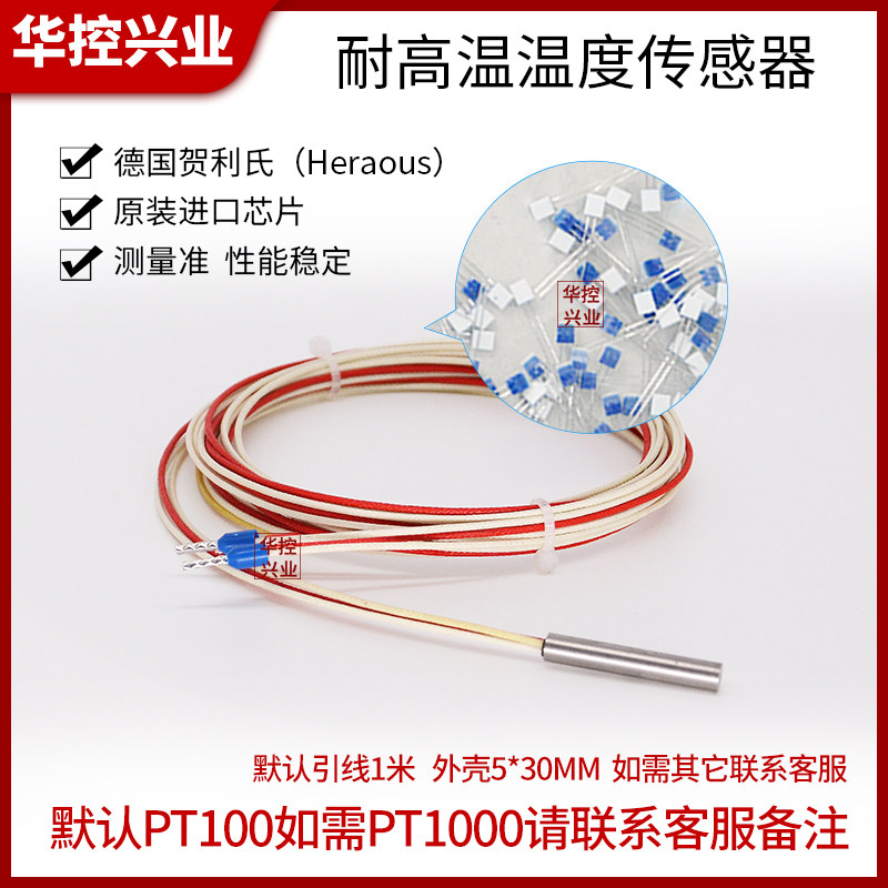 德国进口pt100可测温450度温度传感器热电阻芯片pt1000 探头检测