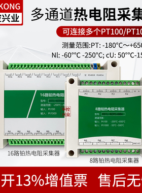 华控兴业16路PT100/PT1000采集器温度传感器多路采集器RS485输出